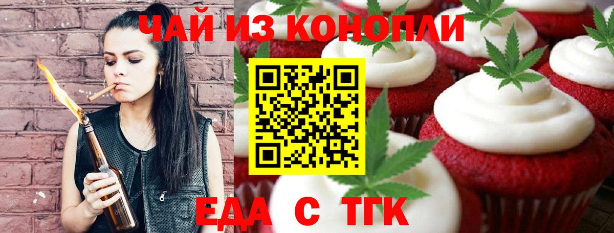 Ртищево  Печенье с ТГК конопля  Вход с VPN 