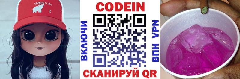 сайты даркнета Telegram  Ртищево  Кодеин Purple Drank  где купить наркоту 