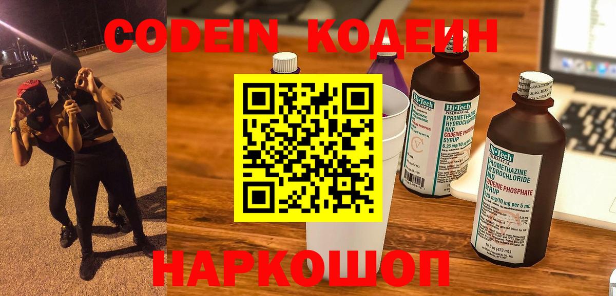 Codein Purple Drank Ртищево