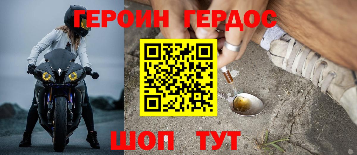Героин хмурый Ртищево