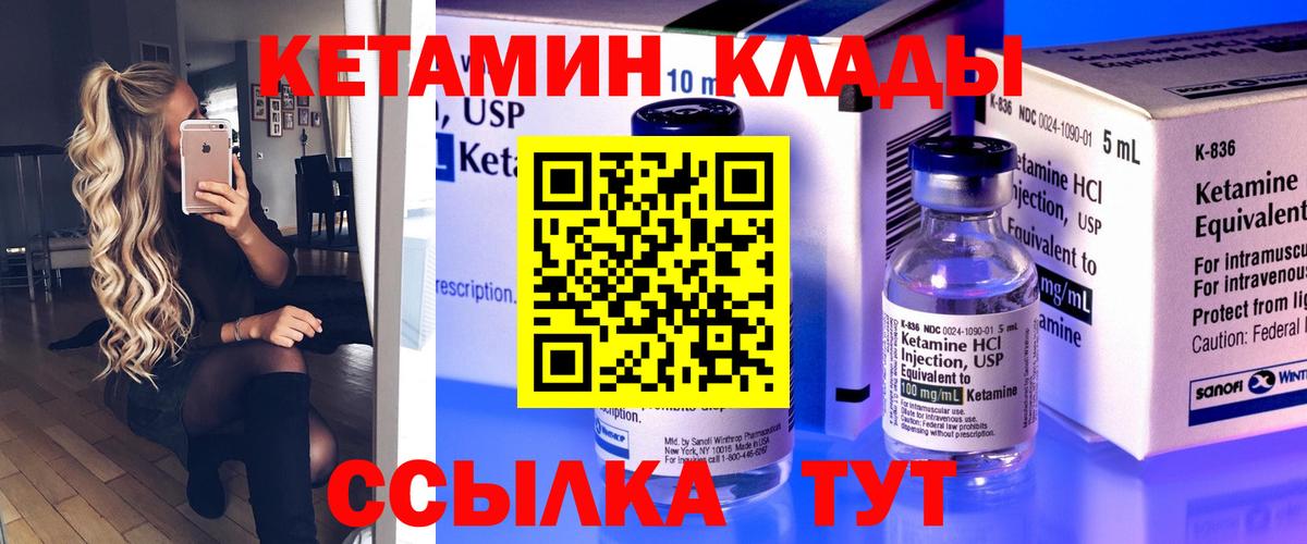 Кетамин VHQ  Вход с VPN  Ртищево  КЕТАМИН VHQ 